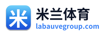 米兰体育